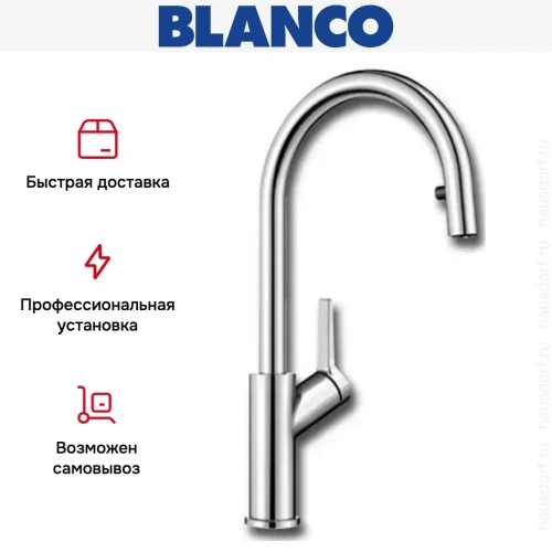 Смеситель Blanco Carena-S хром фото 7