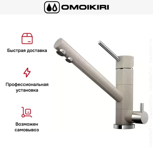 Смеситель Omoikiri TONAMI SA фото 10