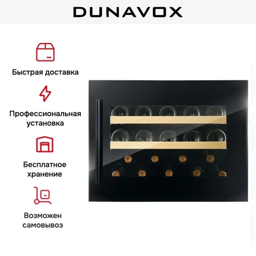 Винный шкаф Dunavox DVS-19.50B фото 15