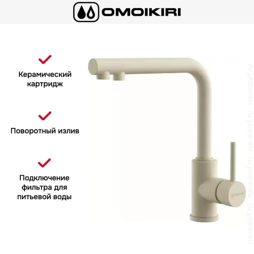 Смеситель Omoikiri NAKAGAWA 2 PLUS BE фото 4