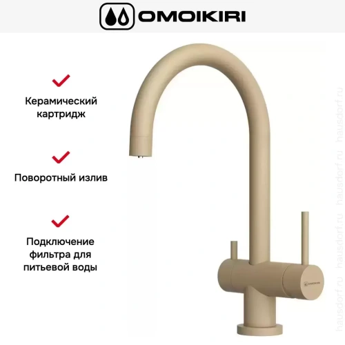 Смеситель Omoikiri Yamada CH-P фото 3