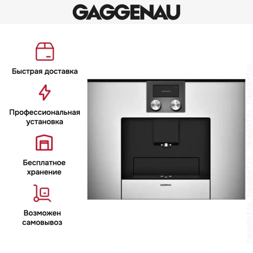 Встраиваемая кофемашина Gaggenau CMP 250-130 фото 7