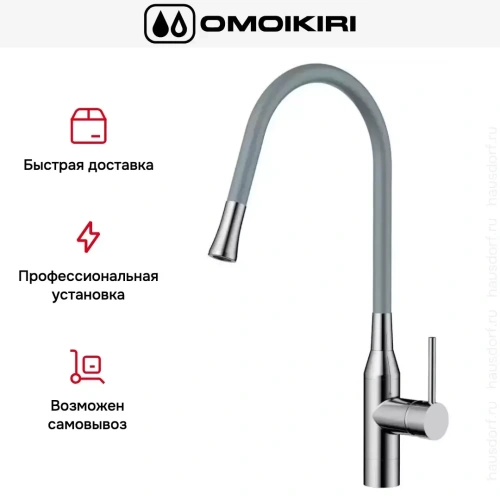 Смеситель Omoikiri YATOMI-BN-GR фото 8