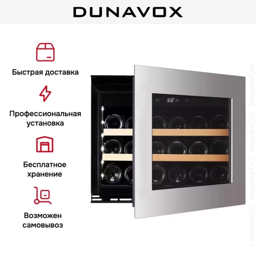 Винный шкаф Dunavox DAVG-18.46SS.TO фото 7