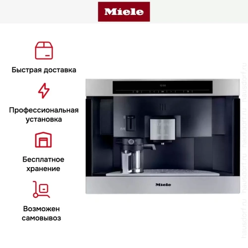 Встраиваемая кофемашина Miele CVA 3660 сталь фото 4