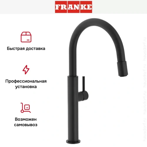 Смеситель Franke Pescara поворотный ноcик Up & Down черный матовый фото 6