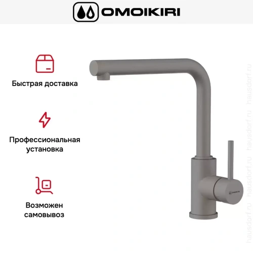 Смеситель Omoikiri NAKAGAWA GR-P фото 4