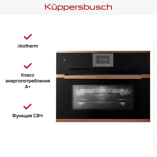 Компактный духовой шкаф с микроволнами Kuppersbusch CBM 6550.0 S7 Copper фото 5