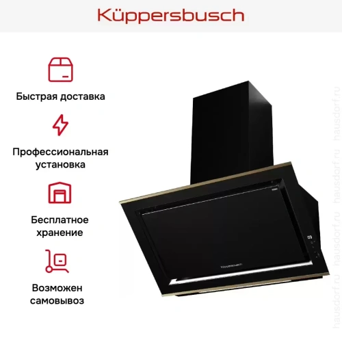 Вытяжка Kuppersbusch DW 9880.0 S4 Gold фото 8