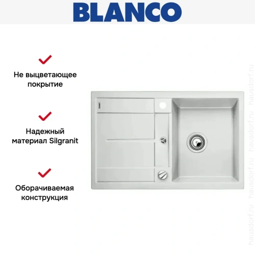 Мойка Blanco Metra 45S белый фото 16
