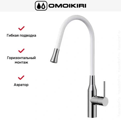 Смеситель Omoikiri YATOMI-BN-WH фото 6