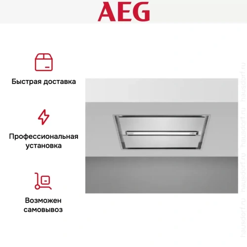 Встраиваемая потолочная вытяжка AEG DCE5960HM фото 13