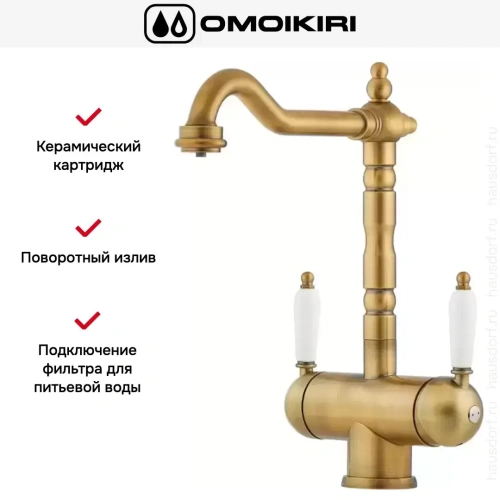 Смеситель Omoikiri AMAGASAKI AB фото 5