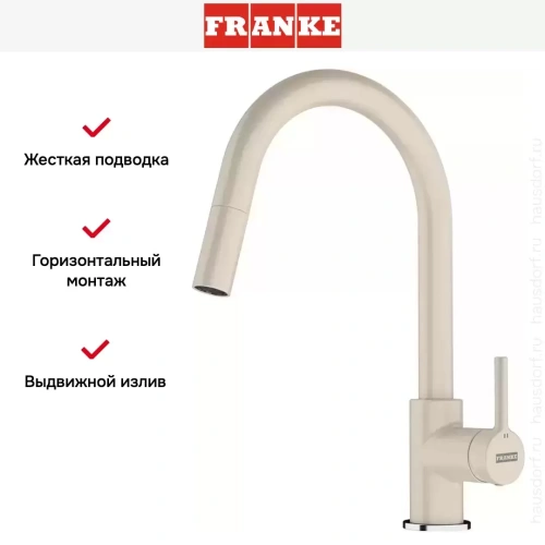 Смеситель Franke Lina с выдвижным шлангом бежевый фото 2