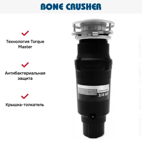Измельчитель пищевых отходов Bone Crusher BC 910-SL фото 4