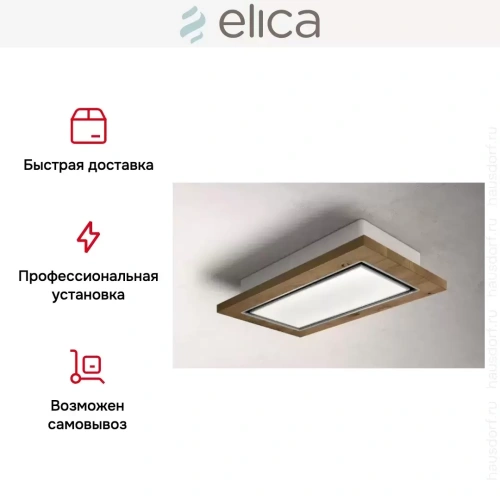Вытяжка ELICA LULLABY WOOD/F/120 фото 12