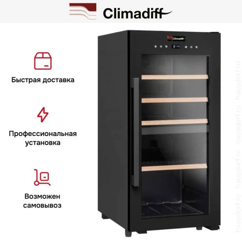 Винный шкаф Climadiff CD41B1 фото 10
