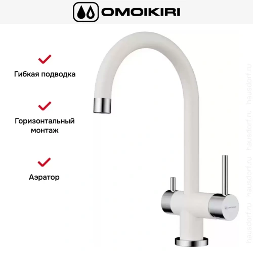 Смеситель Omoikiri Yamada-WH фото 6