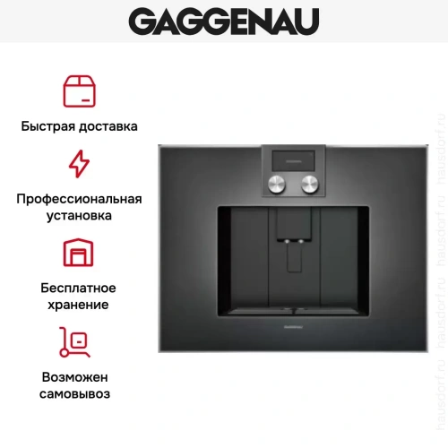 Встраиваемая кофемашина Gaggenau CM 470-102 фото 5