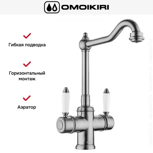 Смеситель Omoikiri TOTTORI SI фото 6