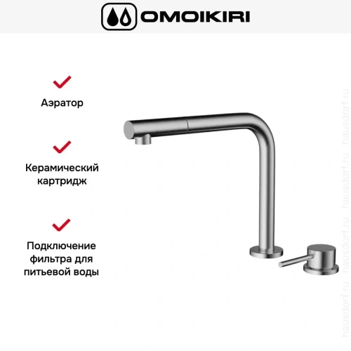 Смеситель Omoikiri NARA 2 PLUS-S BN фото 3