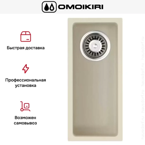 Мойка Omoikiri BOSEN 20-U BE фото 6