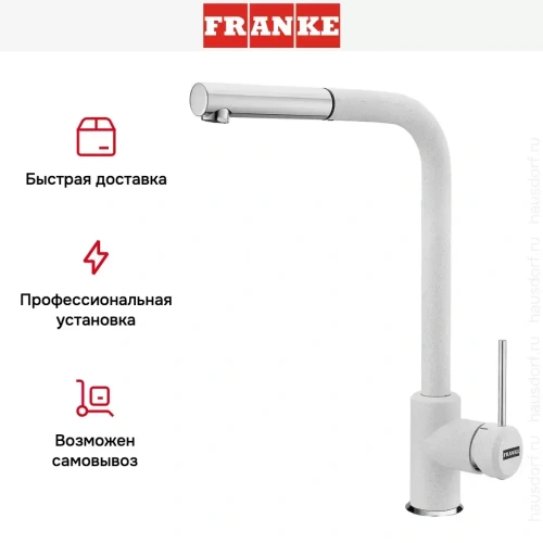 Смеситель Franke Sirius c выдвижном носиком Хром/Белый фото 4