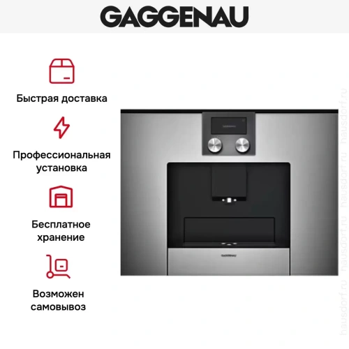 Встраиваемая кофемашина Gaggenau CMP 250-110 фото 7