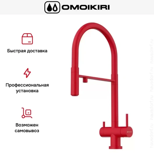 Смеситель Omoikiri KANTO TO фото 8