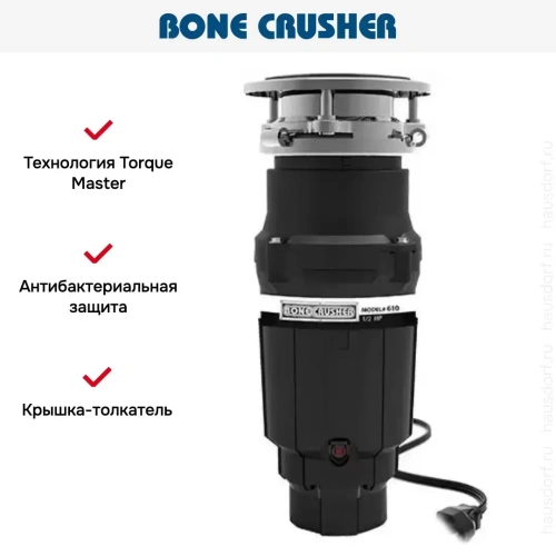 Измельчитель пищевых отходов Bone Crusher BC 610 Econom фото 9