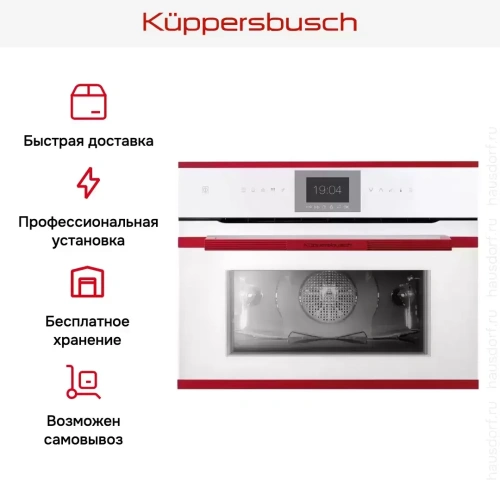 Компактный духовой шкаф Kuppersbusch CBP 6550.0 W8 Hot Chili фото 8