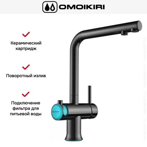 Смеситель Omoikiri HOTARU B фото 4