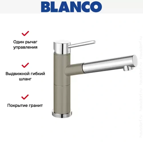 Смеситель Blanco Alta-S compact chrome/Silgranit серый беж фото 5