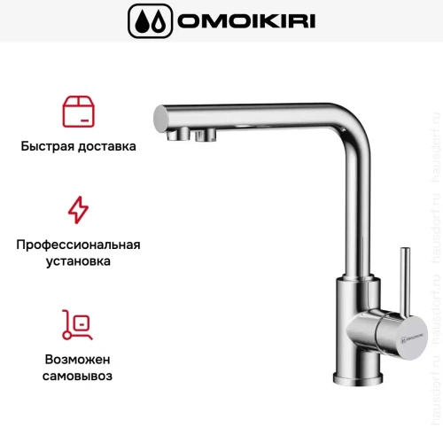 Смеситель Omoikiri NAKAGAWA 2 PLUS C фото 9