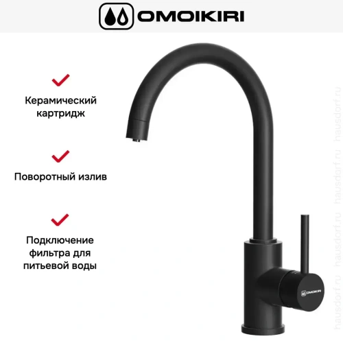 Смеситель Omoikiri Shinagawa 2 PLUS GB фото 7