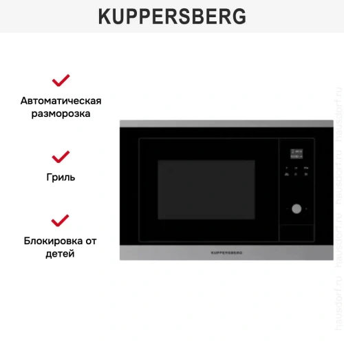 Встраиваемая микроволновая печь Kuppersberg HMW 655 X фото 5