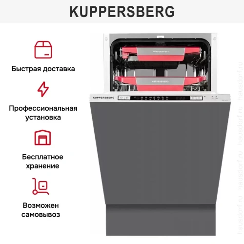 Встраиваемая посудомоечная машина Kuppersberg GSM 4573 фото 6