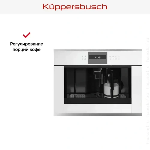 Встраиваемая кофемашина Kuppersbusch CKV 6550.0 W1 Stainless steel фото 4