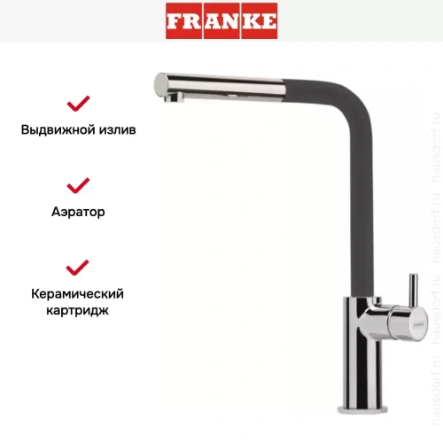 Смеситель Franke Neptune Style выдвижной шланг хром/графит фото 4