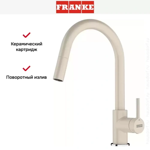 Смеситель Franke Lina с выдвижным шлангом бежевый фото 3