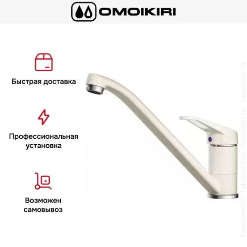 Смеситель Omoikiri Kado WH фото 8