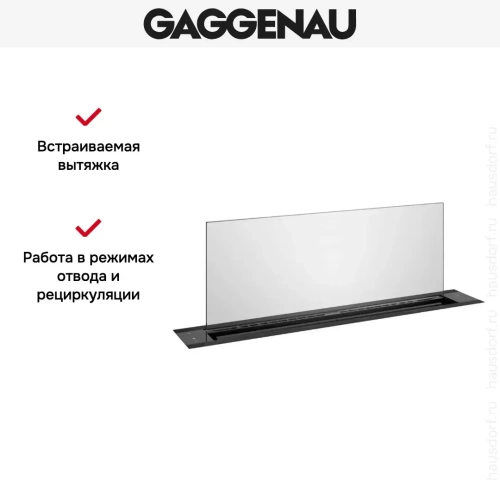 Встраиваемая вытяжка Gaggenau AL200180 фото 9