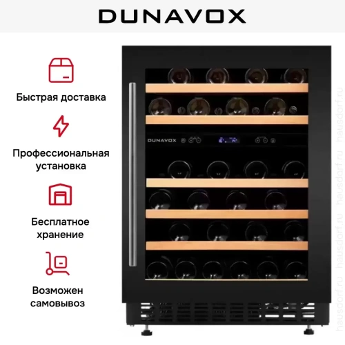 Винный шкаф Dunavox DAUF-46.145DB фото 8