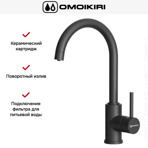 Смеситель Omoikiri Shinagawa 2 PLUS BL фото 7