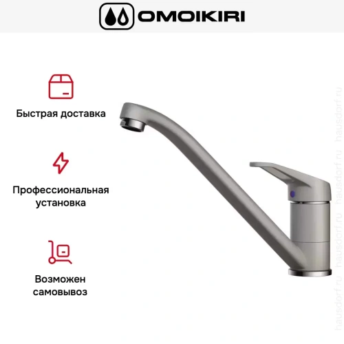 Смеситель Omoikiri Kado GR фото 8