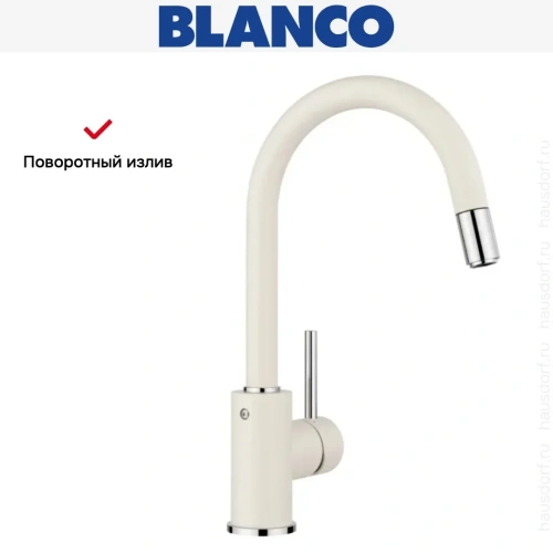 Смеситель Blanco MIDA-S SILGRANIT мягкий белый 526968 фото 4