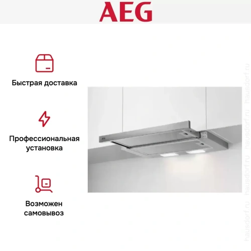 Встраиваемая вытяжка AEG DPB2621S фото 7
