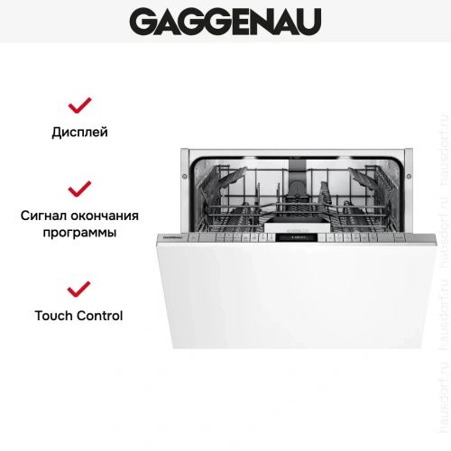 Встраиваемая посудомоечная машина Gaggenau DF271160F фото 5 Встраиваемая посудомоечная машина Gaggenau DF271160F фото 5