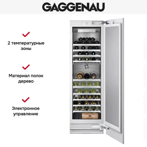 Винный шкаф Gaggenau RW 464-301 фото 4