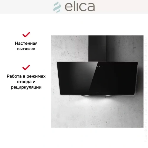 Вытяжка Elica SHIRE BK/A/90 NO PLUG фото 7